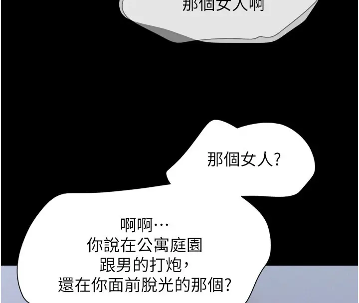 漫画《韶恩》第27话第155张图