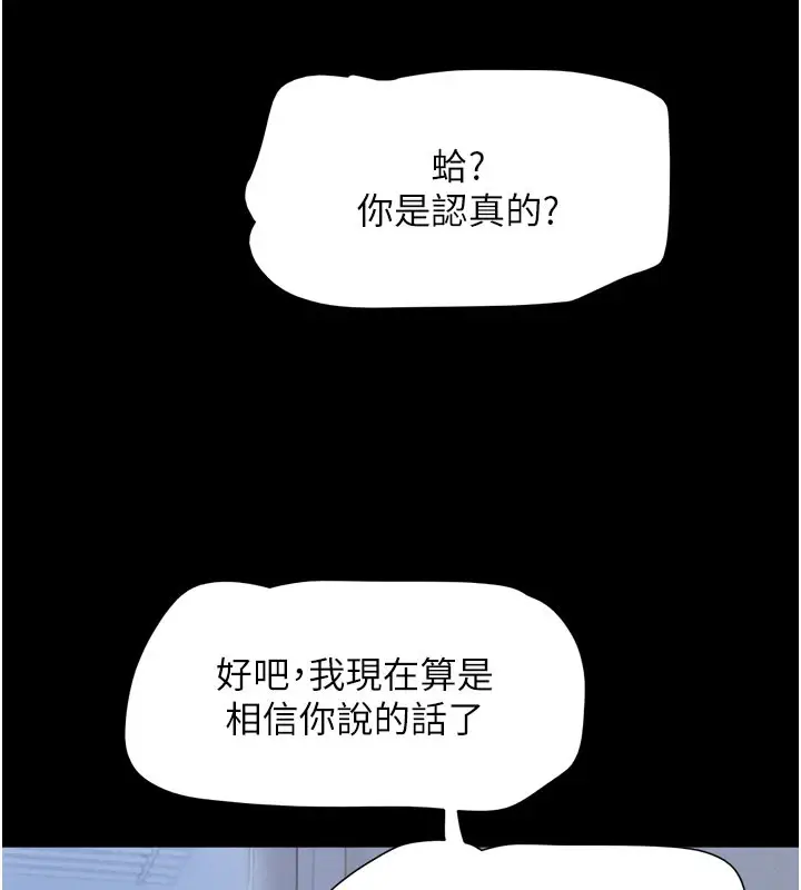 漫画《韶恩》第27话第157张图