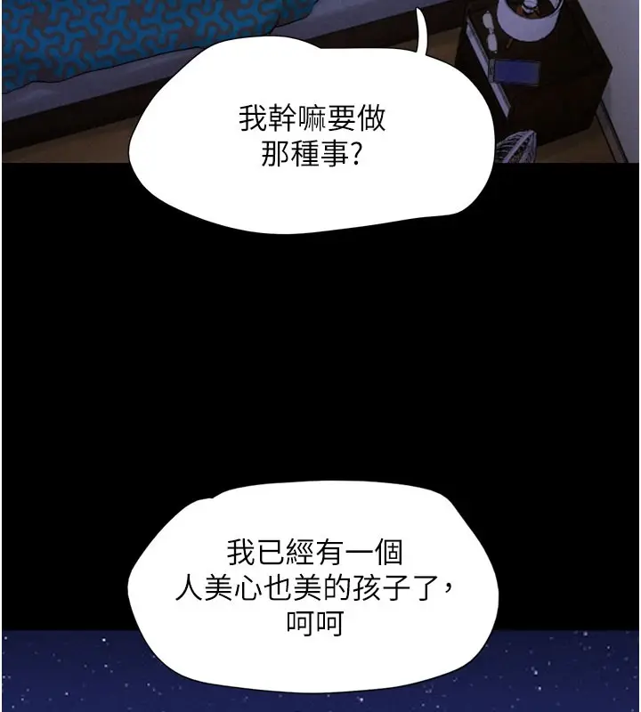 漫画《韶恩》第27话第162张图