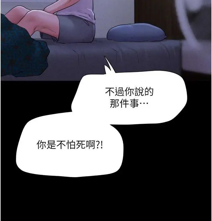 漫画《韶恩》第28话第12张图