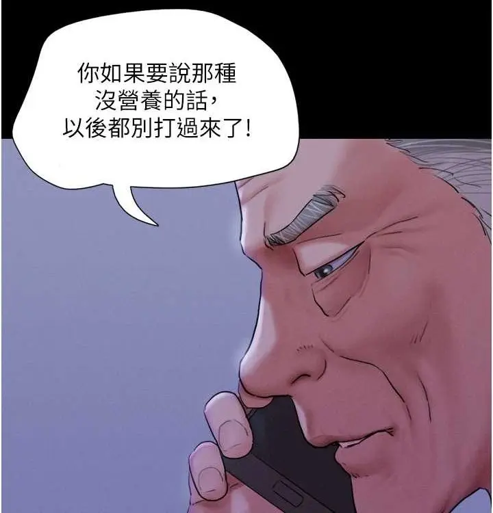 漫画《韶恩》第28话第13张图