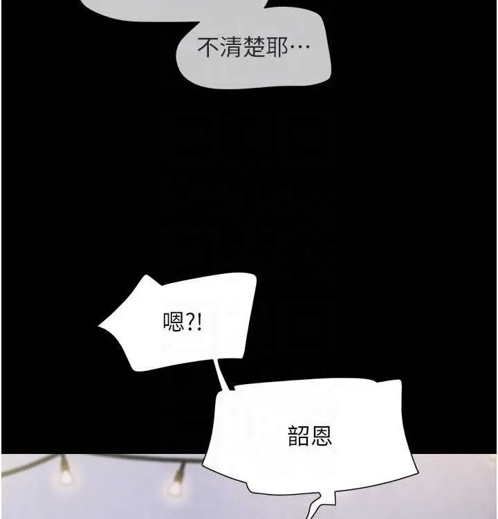 漫画《韶恩》第28话第49张图