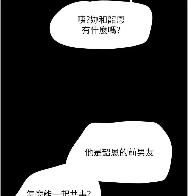 漫画《韶恩》第28话第68张图