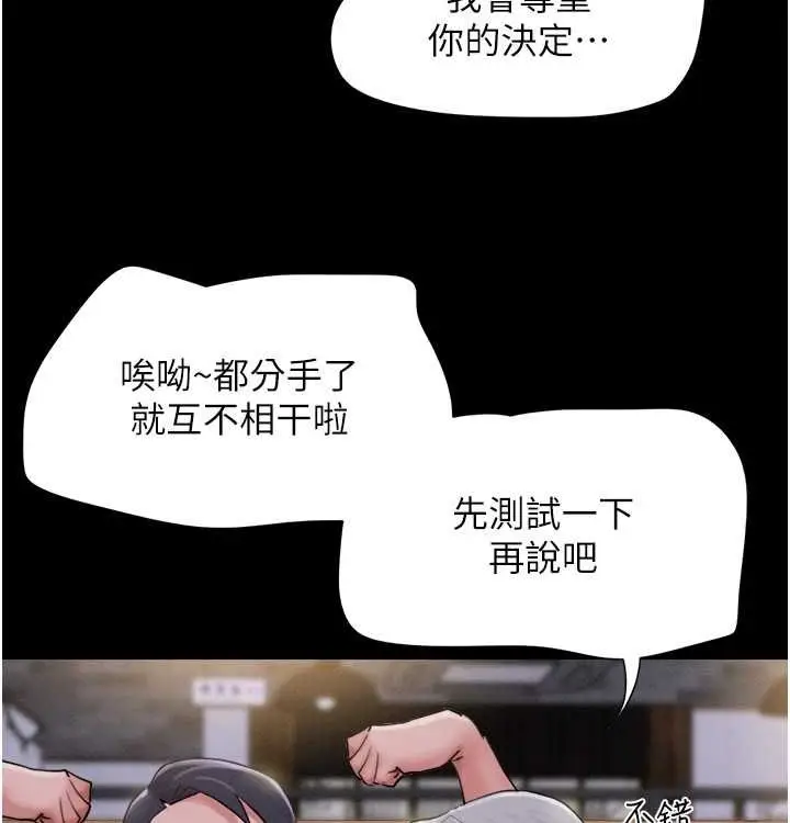 漫画《韶恩》第28话第72张图