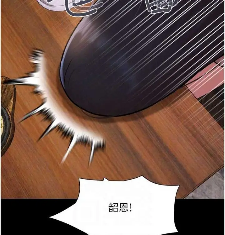 漫画《韶恩》第28话第84张图