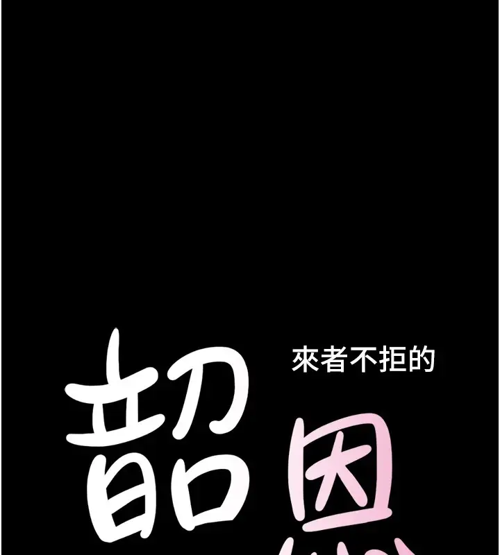 漫画《韶恩》第29话第17张图