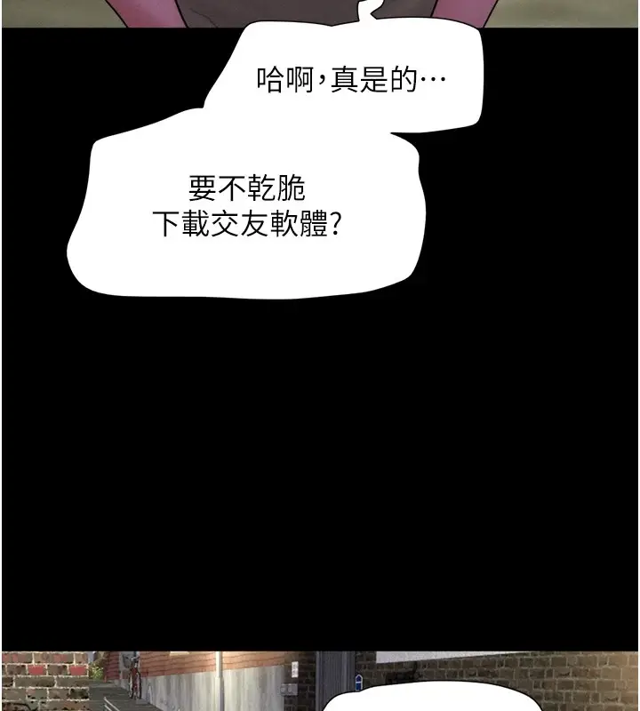 漫画《韶恩》第29话第6张图