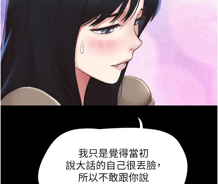 漫画《韶恩》第29话第67张图