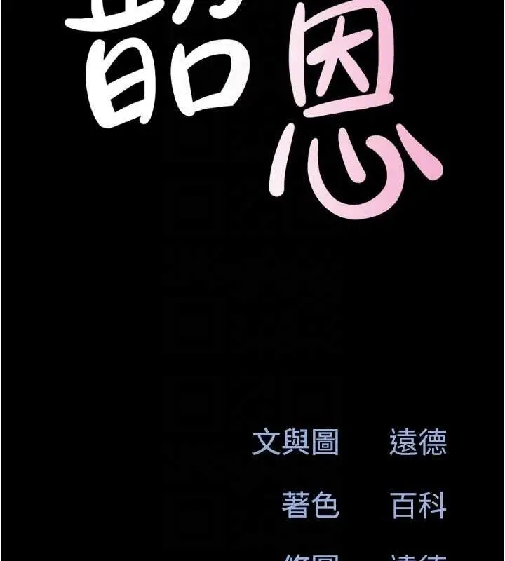 漫画《韶恩》第31话第19张图