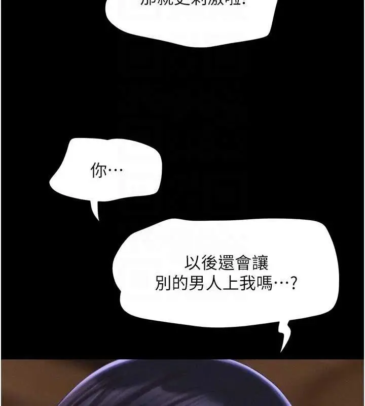 漫画《韶恩》第31话第82张图