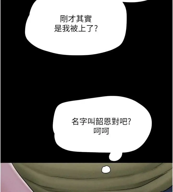 漫画《韶恩》第31话第97张图