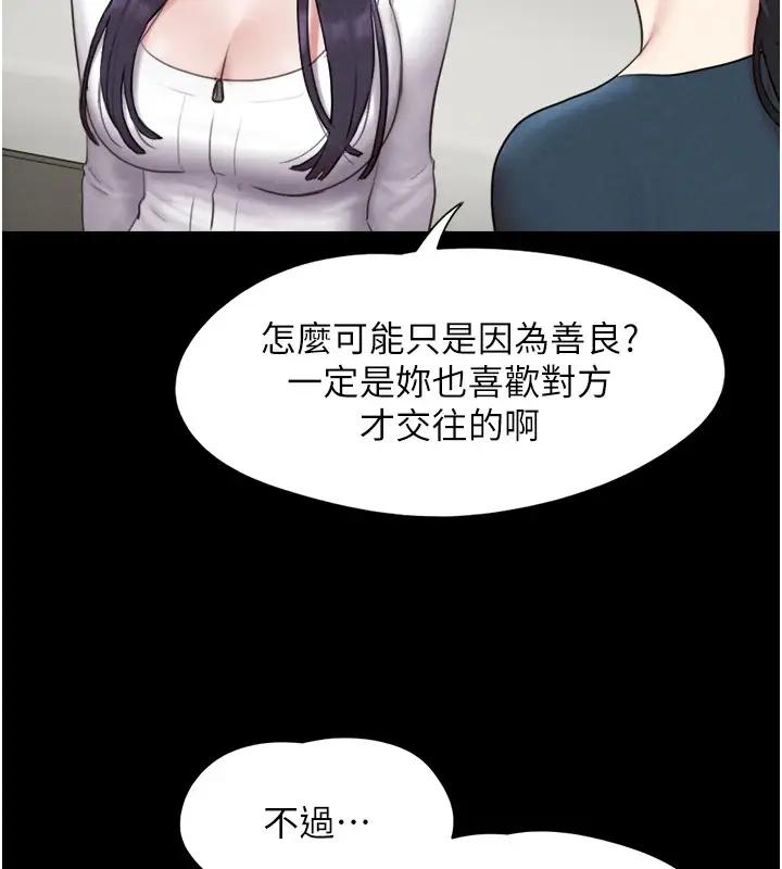 漫画《韶恩》第32话第110张图