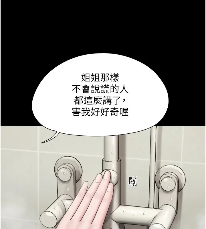 漫画《韶恩》第32话第142张图