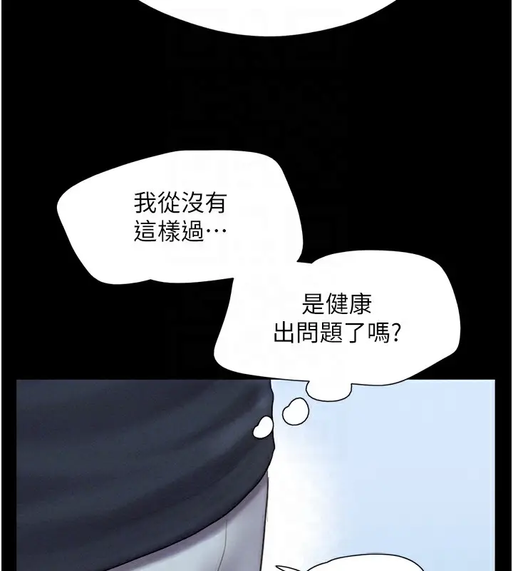 漫画《韶恩》第32话第21张图