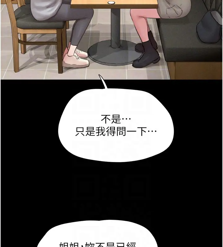漫画《韶恩》第32话第63张图