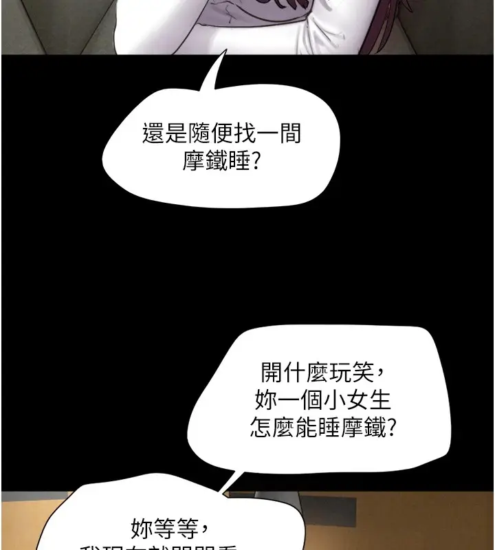漫画《韶恩》第32话第72张图