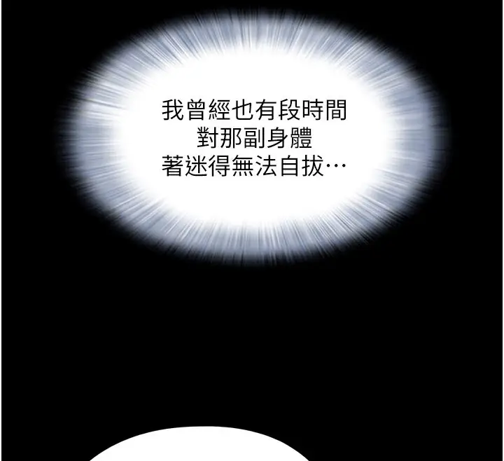 漫画《韶恩》第32话第87张图