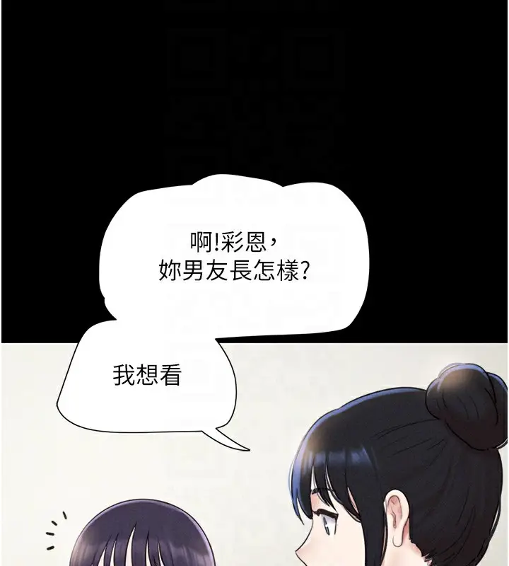 漫画《韶恩》第33话第110张图