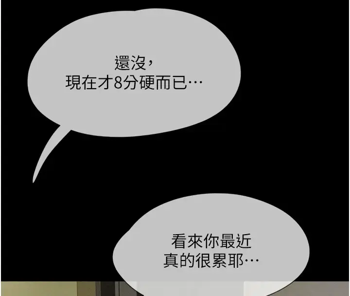 漫画《韶恩》第33话第155张图