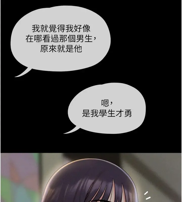 漫画《韶恩》第33话第162张图