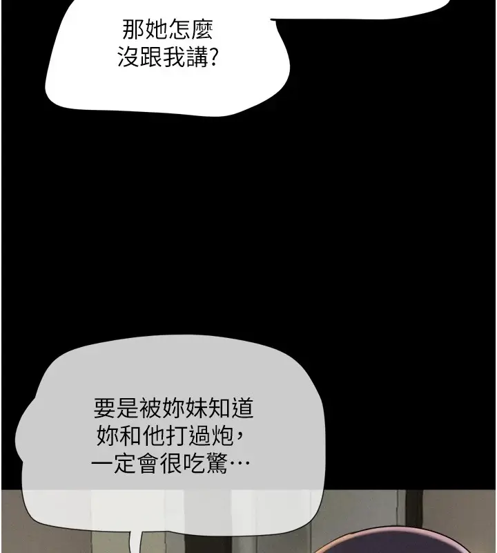 漫画《韶恩》第33话第164张图