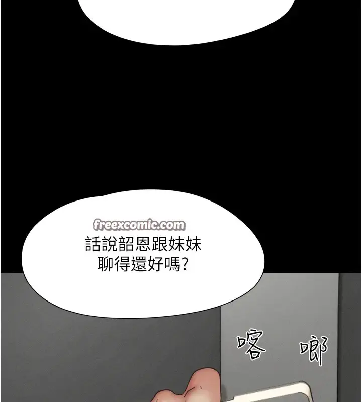 漫画《韶恩》第33话第30张图