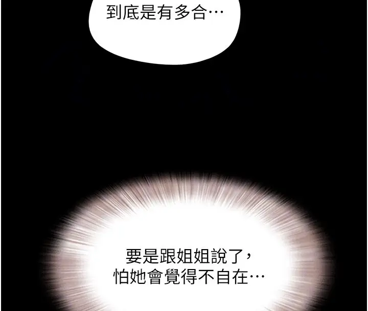漫画《韶恩》第33话第91张图