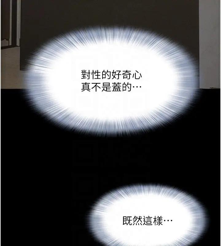 漫画《韶恩》第34话第100张图