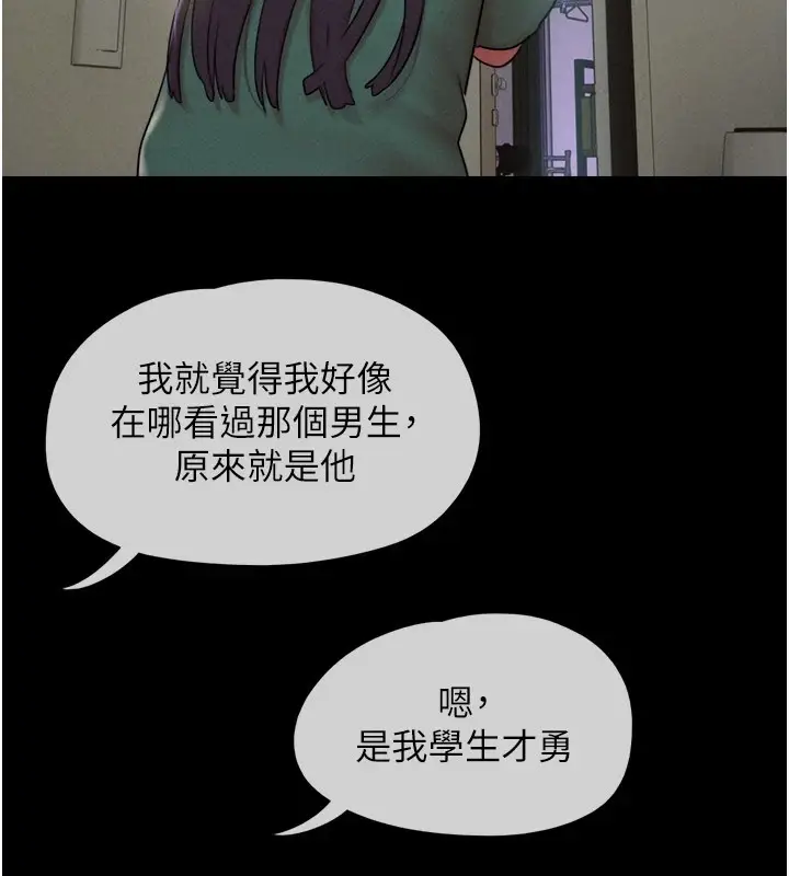 漫画《韶恩》第34话第11张图
