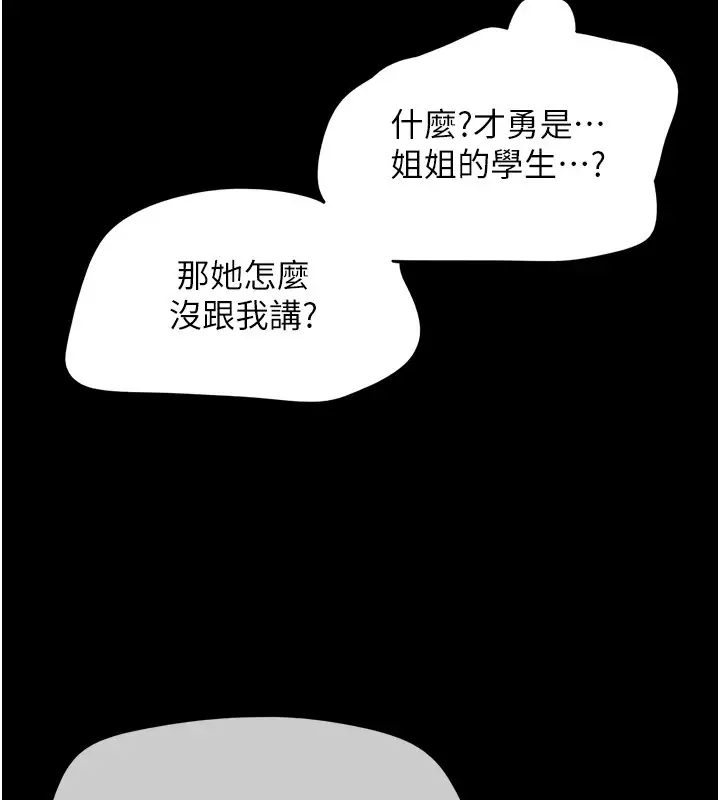 漫画《韶恩》第34话第13张图