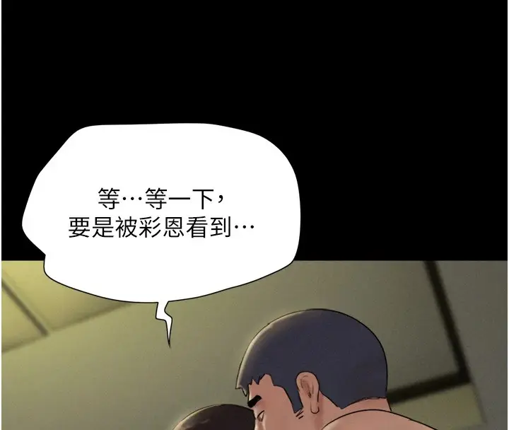 漫画《韶恩》第34话第72张图