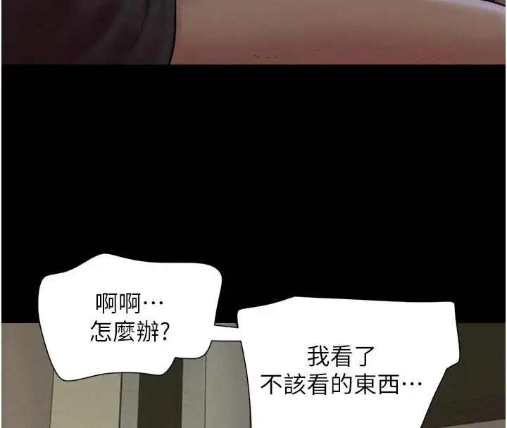 漫画《韶恩》第34话第8张图