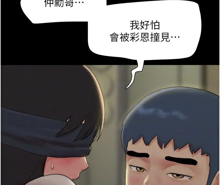 漫画《韶恩》第34话第87张图