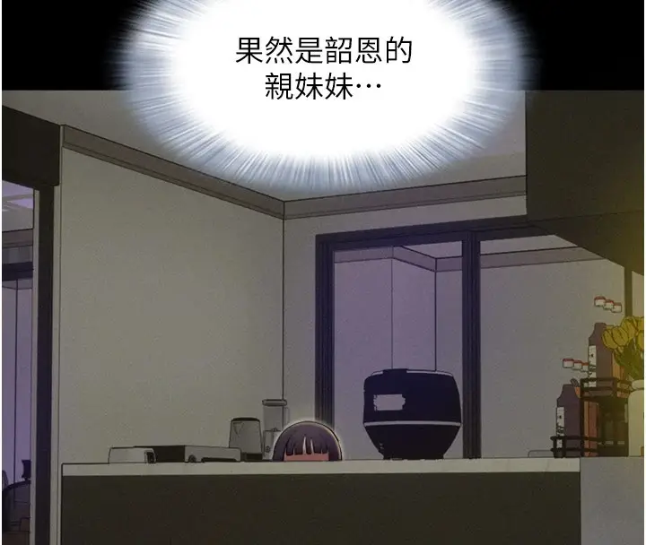 漫画《韶恩》第34话第99张图