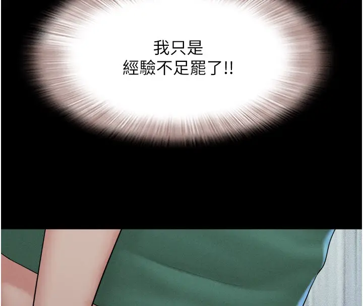漫画《韶恩》第35话第103张图