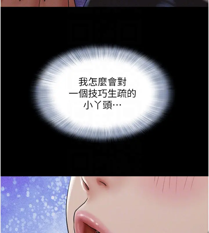 漫画《韶恩》第35话第122张图