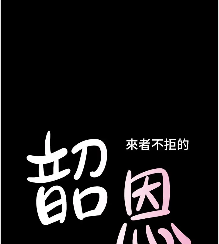 漫画《韶恩》第35话第17张图