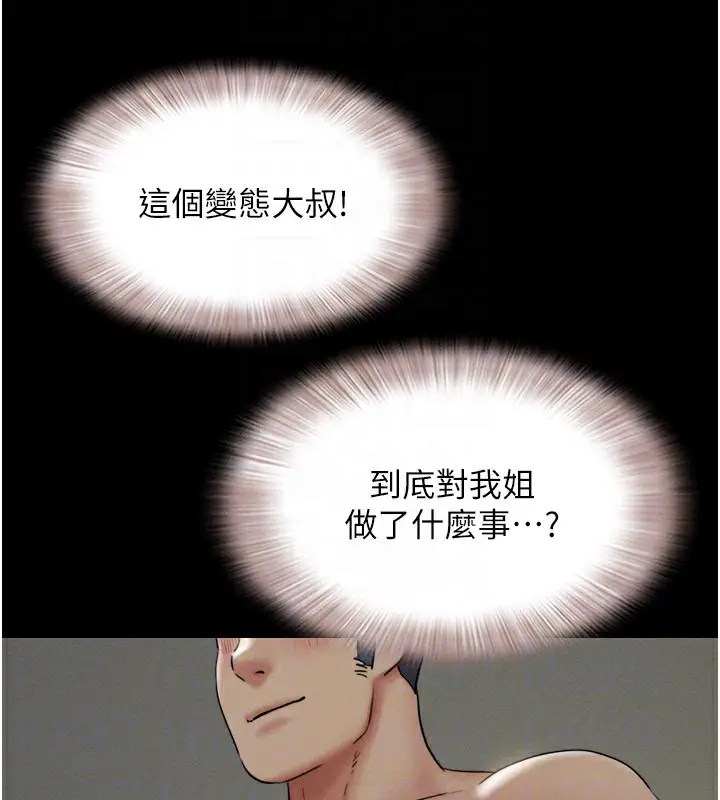 漫画《韶恩》第35话第55张图