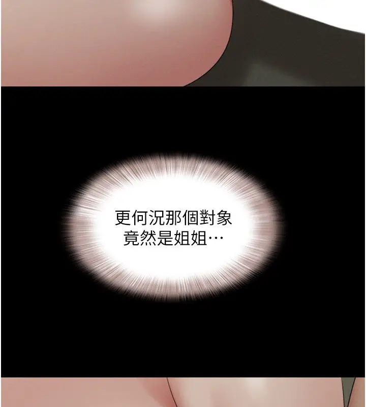漫画《韶恩》第35话第72张图