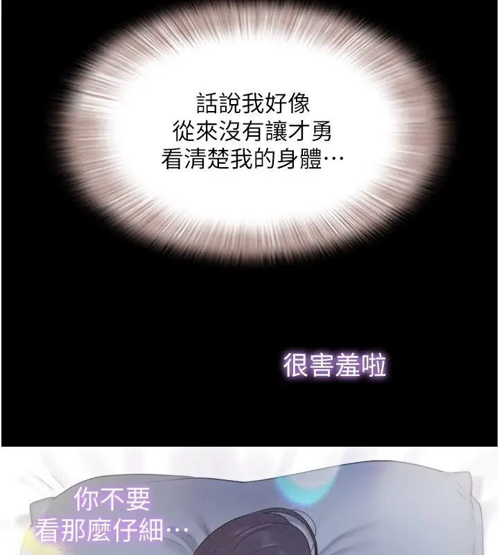 漫画《韶恩》第35话第85张图