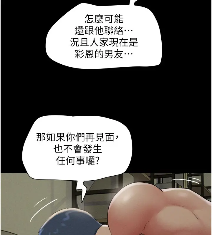 漫画《韶恩》第35话第94张图