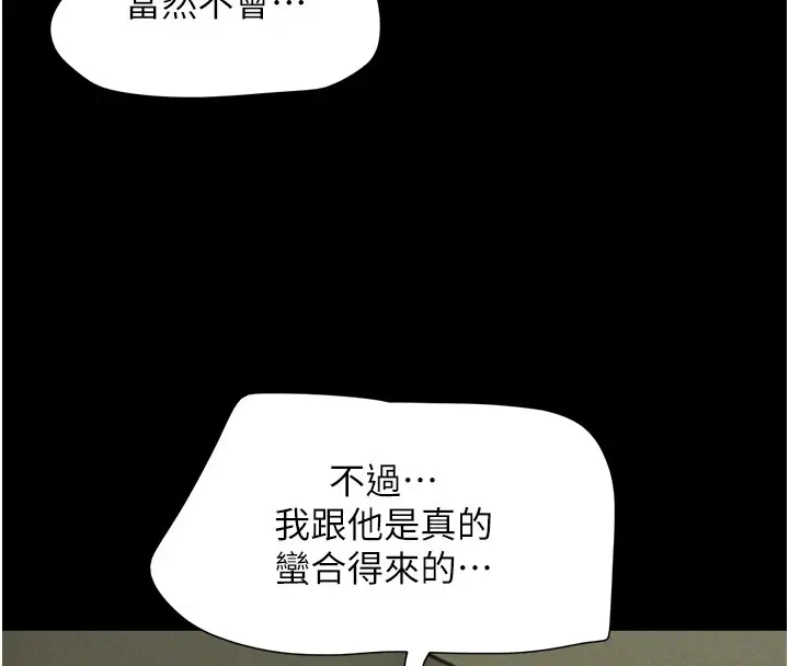 漫画《韶恩》第35话第96张图