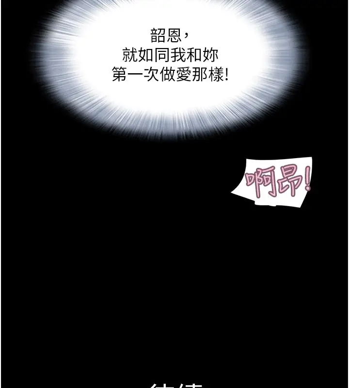 漫画《韶恩》第36话第156张图