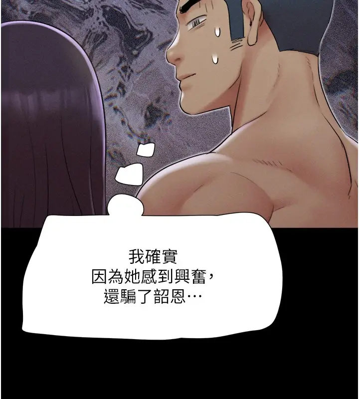 漫画《韶恩》第36话第26张图