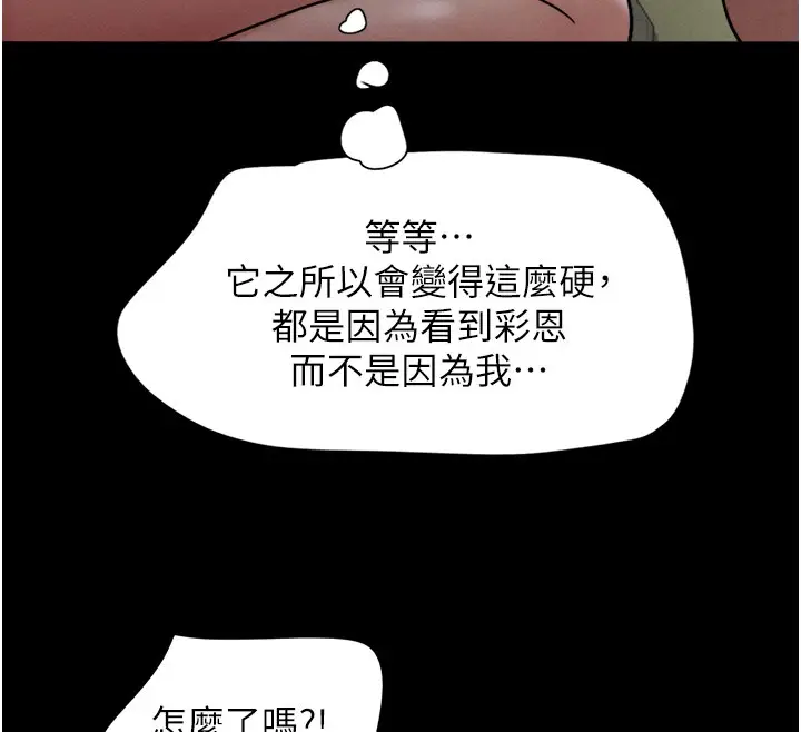 漫画《韶恩》第36话第29张图