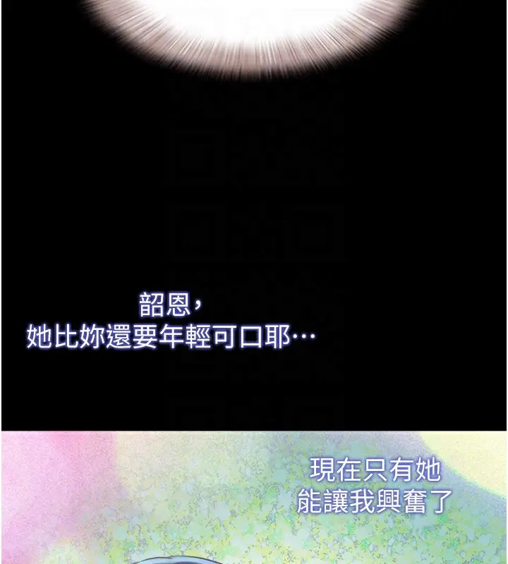 漫画《韶恩》第36话第47张图