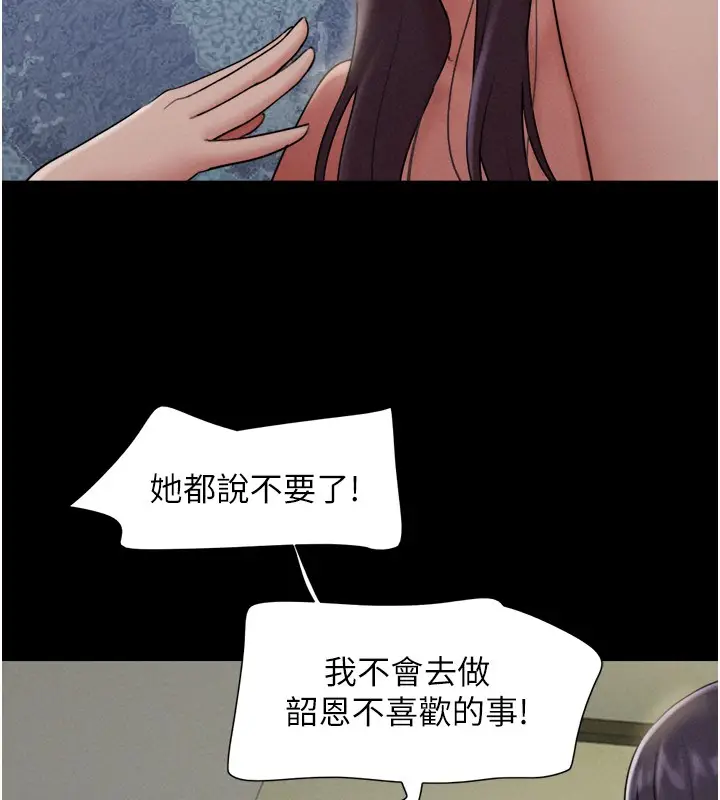漫画《韶恩》第36话第59张图