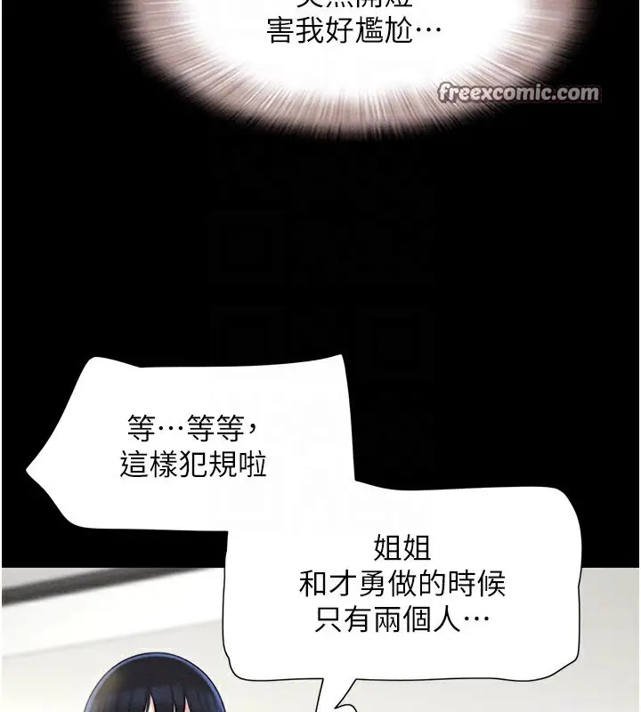 漫画《韶恩》第36话第90张图