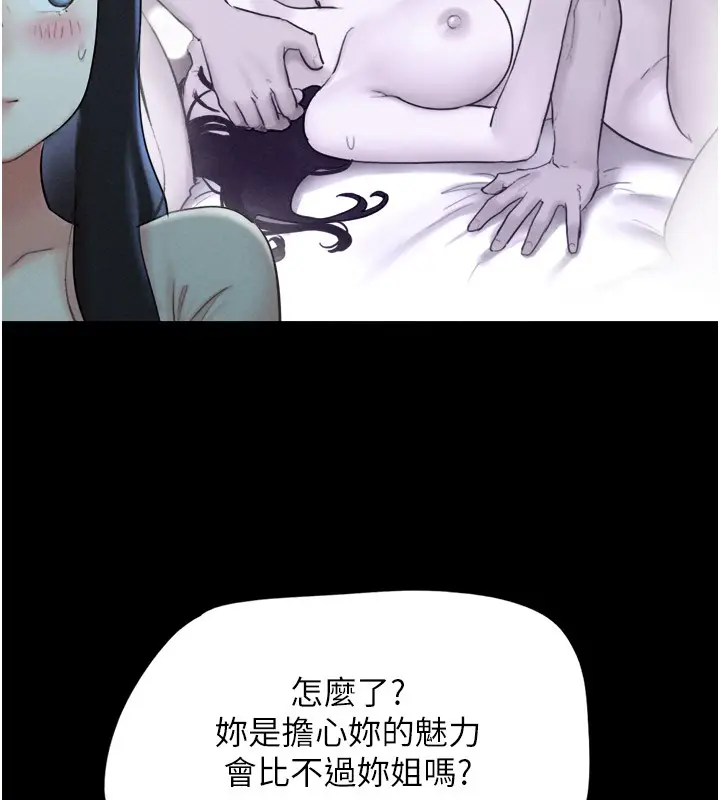 漫画《韶恩》第36话第93张图