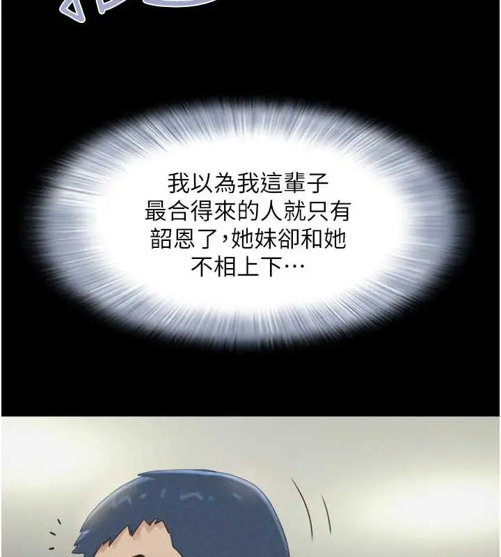 漫画《韶恩》第37话第24张图